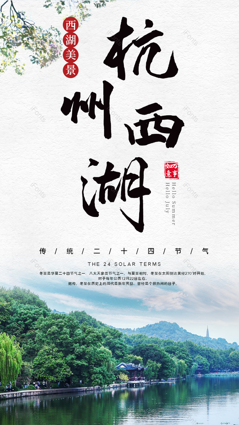 简约杭州西湖旅行国内游手机平面海报,设计模板,设计模板大全,设计模板下载